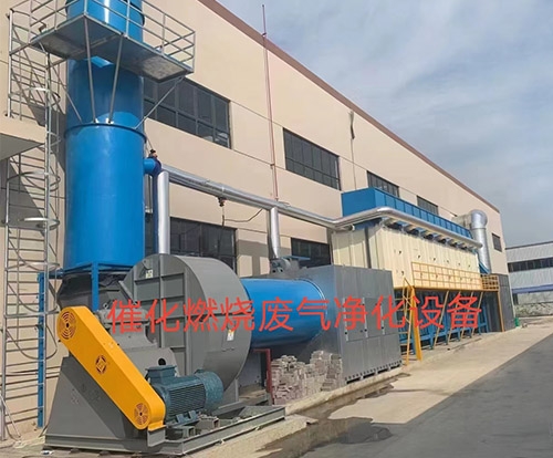 催化燃燒廢氣凈化設備