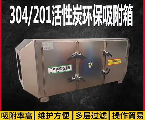 活性炭環保吸附箱
